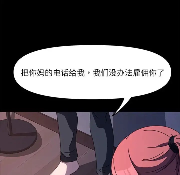 我家的赘婿大人/赘婿要通吃第54話