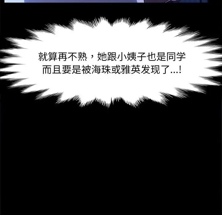 我家的赘婿大人/赘婿要通吃第54話