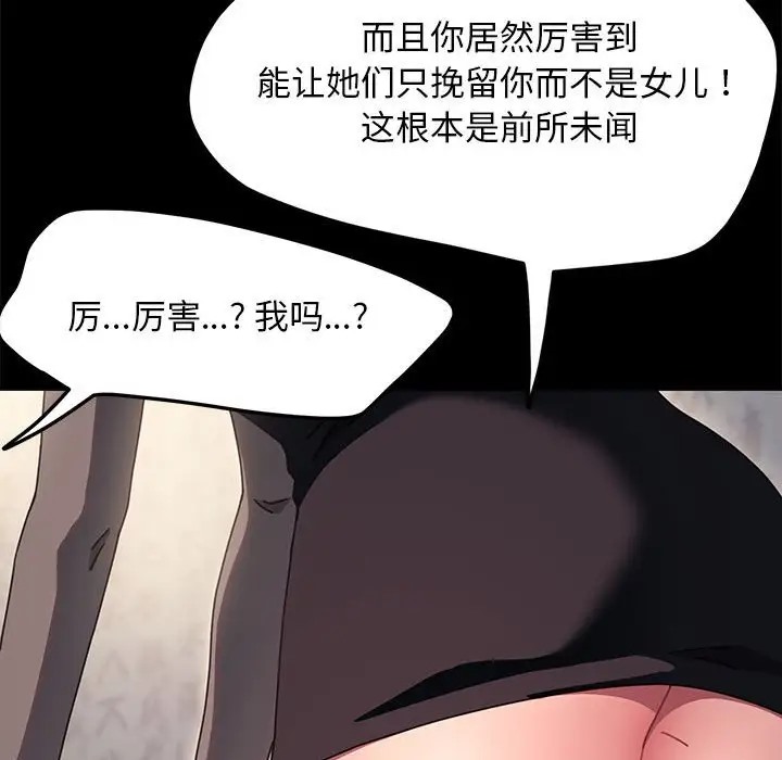 我家的赘婿大人/赘婿要通吃第55話