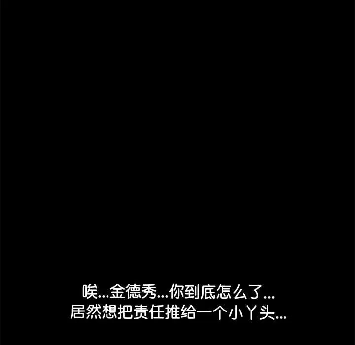 我家的赘婿大人/赘婿要通吃第57話