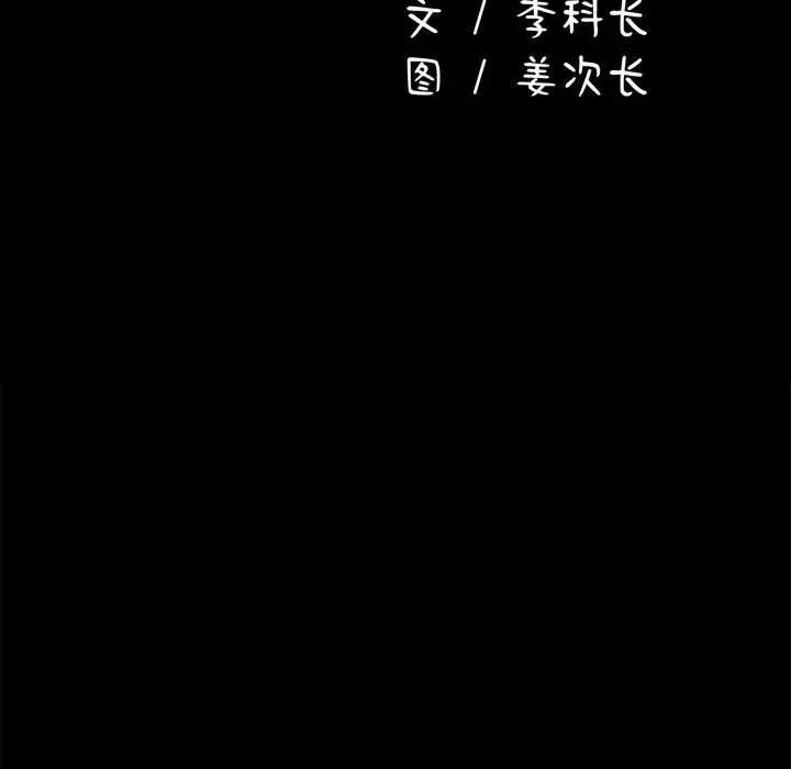 我家的赘婿大人/赘婿要通吃第57話