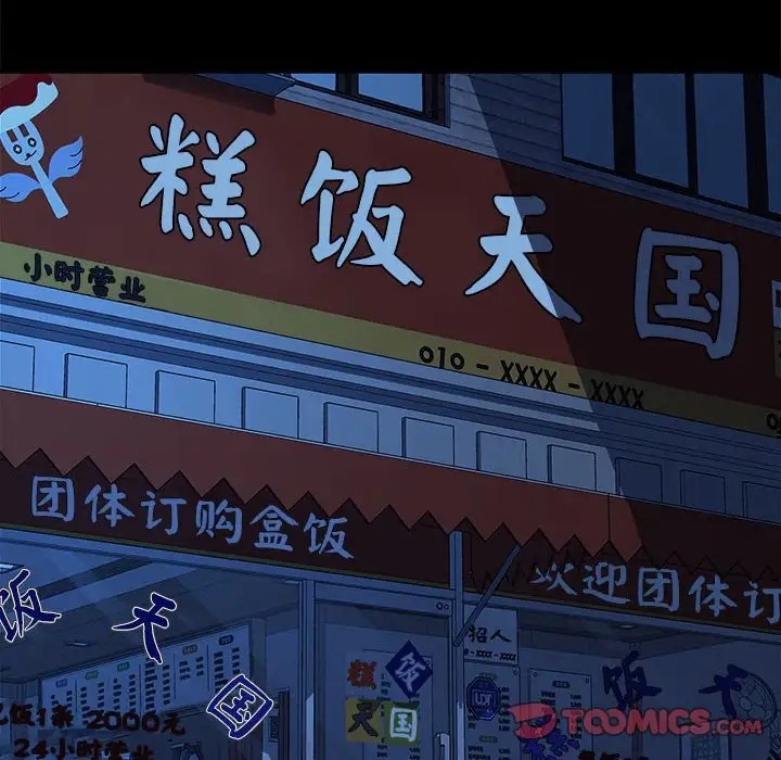 我家的赘婿大人/赘婿要通吃第57話