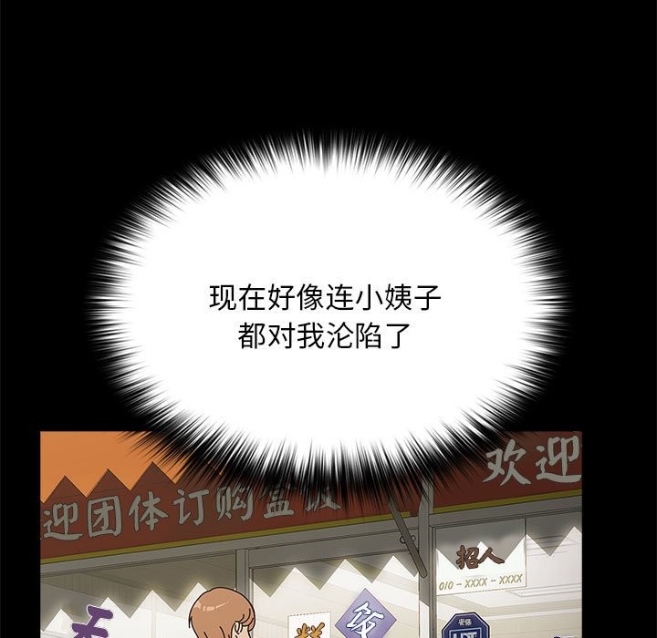 我家的赘婿大人/赘婿要通吃第63話