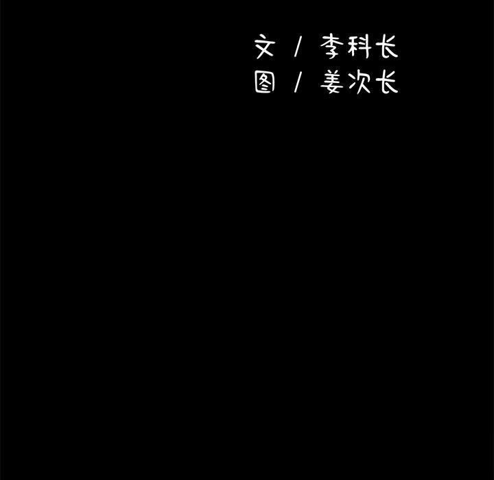 我家的赘婿大人/赘婿要通吃第71話