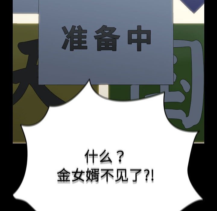 我家的赘婿大人/赘婿要通吃第71话