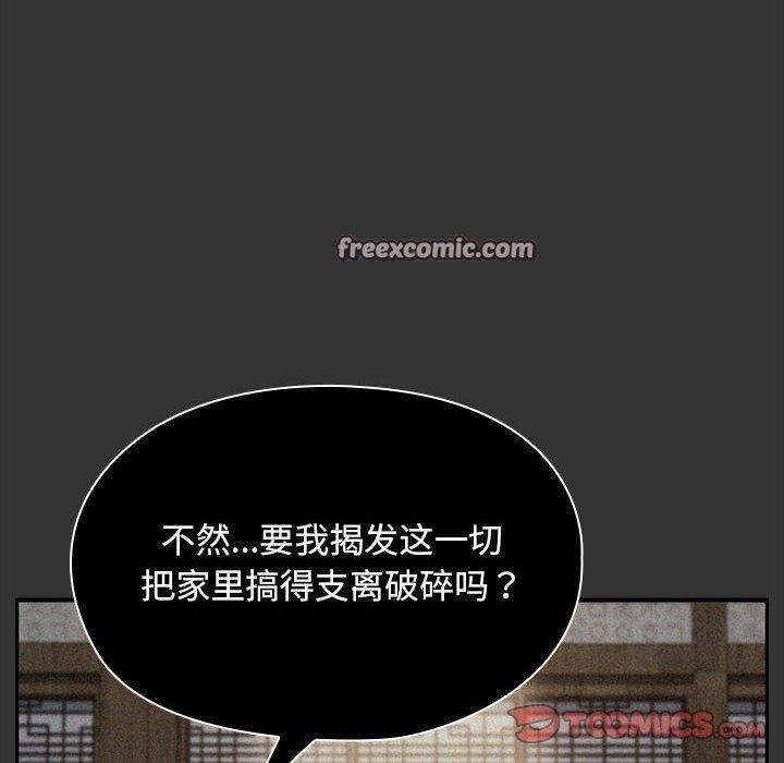我家的赘婿大人/赘婿要通吃第73話