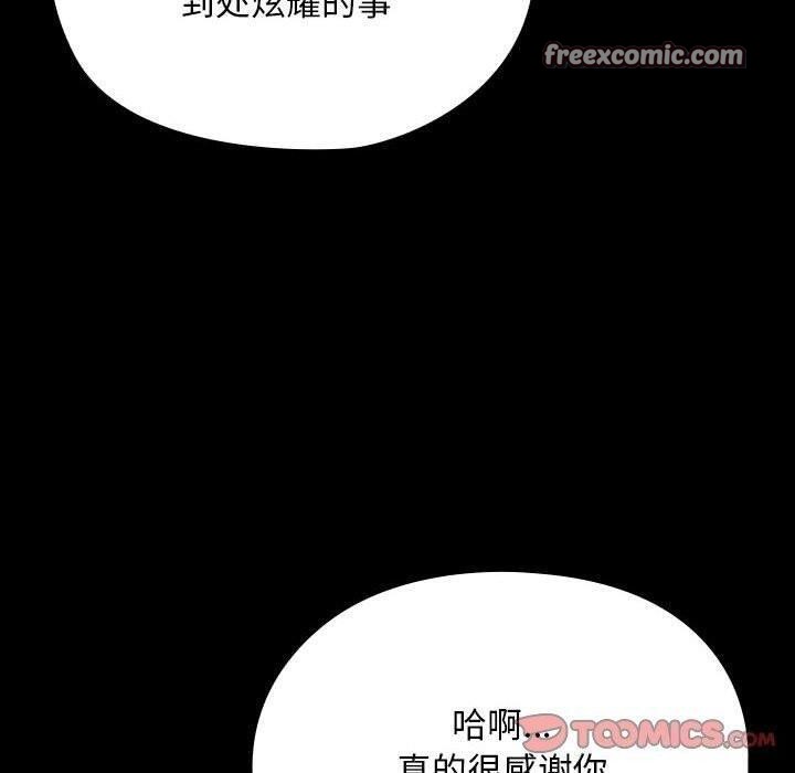 我家的赘婿大人/赘婿要通吃第73話