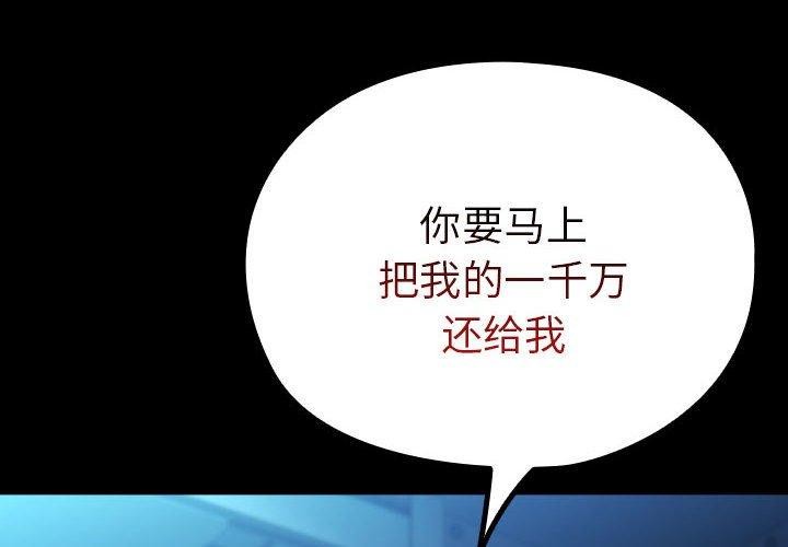 我家的赘婿大人/赘婿要通吃第74話