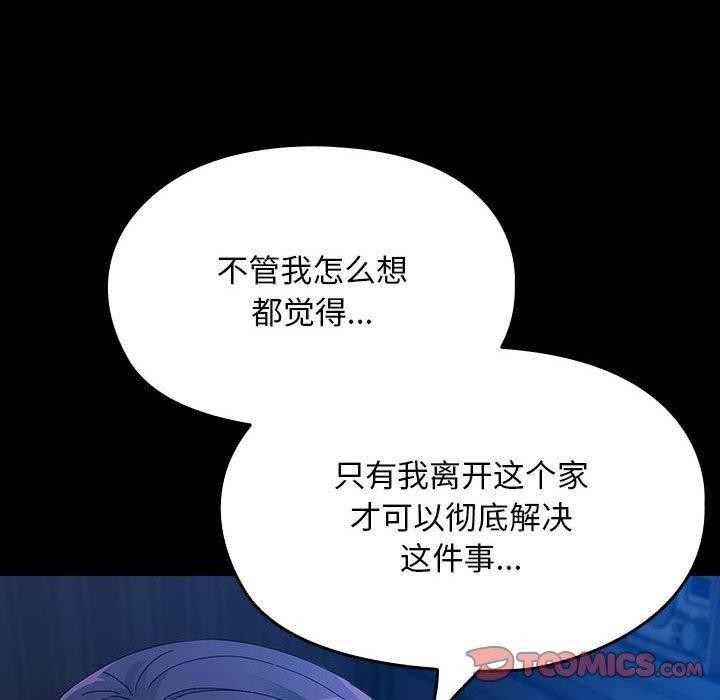 我家的赘婿大人/赘婿要通吃第76話