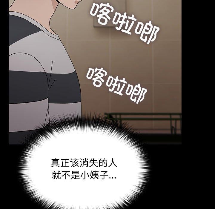 我家的赘婿大人/赘婿要通吃第76話