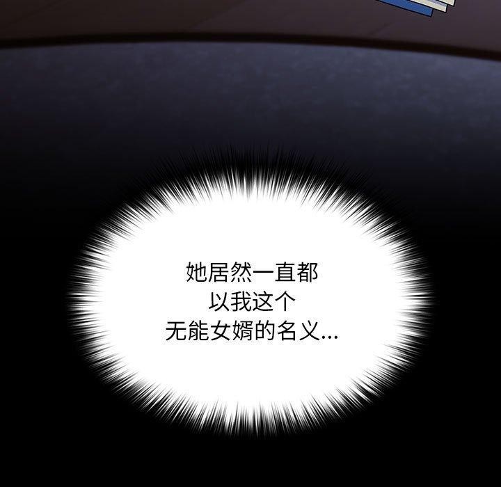 我家的赘婿大人/赘婿要通吃第76話