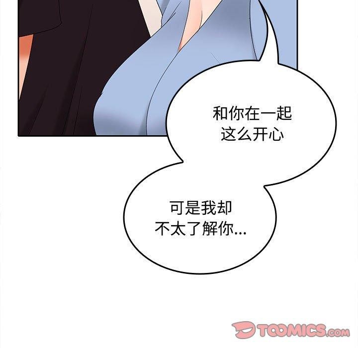 在公司偷偷爱第36話
