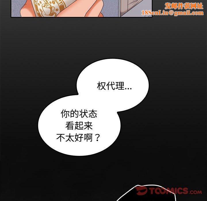 在公司偷偷爱第36话