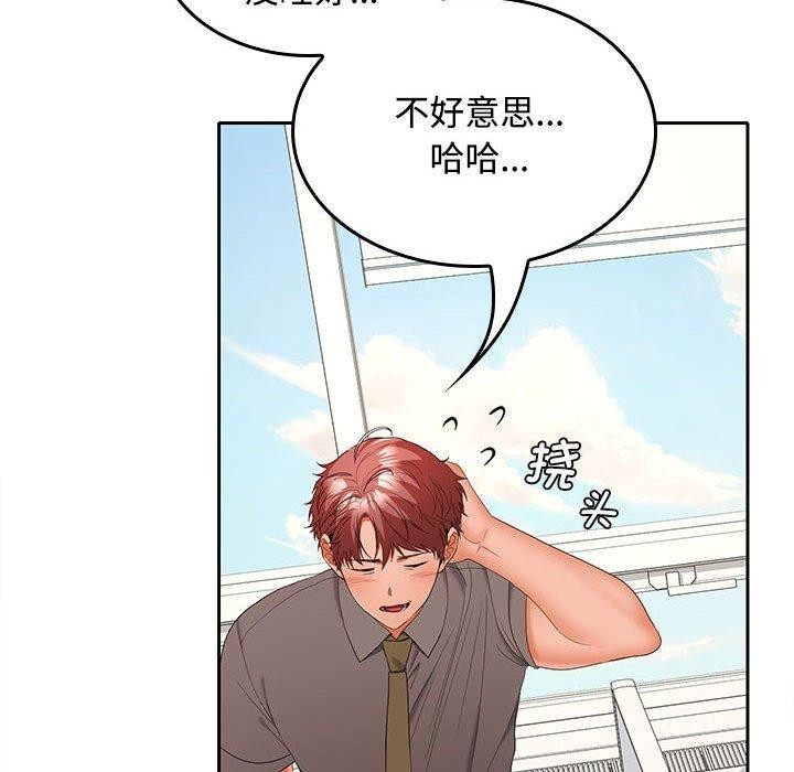 在公司偷偷爱第36話