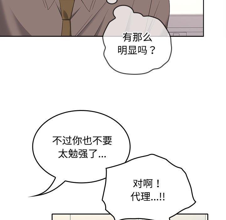 在公司偷偷爱第36話