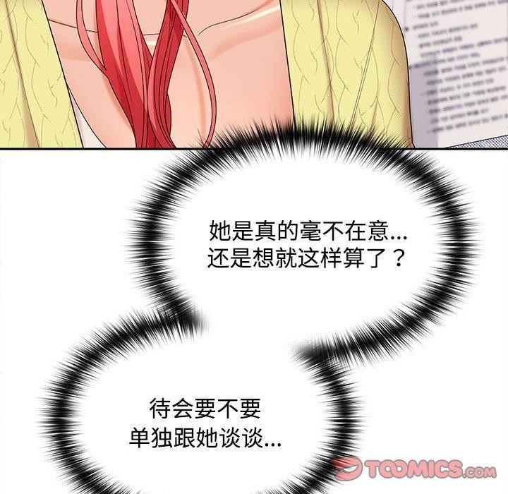 在公司偷偷爱第36話