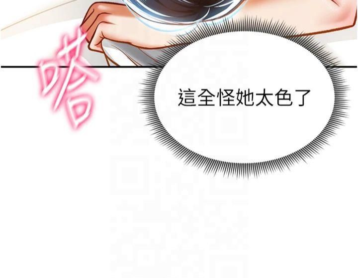 私密视角第15話-這全怪妳太色了!!