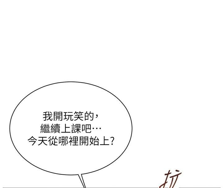 老师的亲密指导第32話-調戲兔女郎的新玩咖