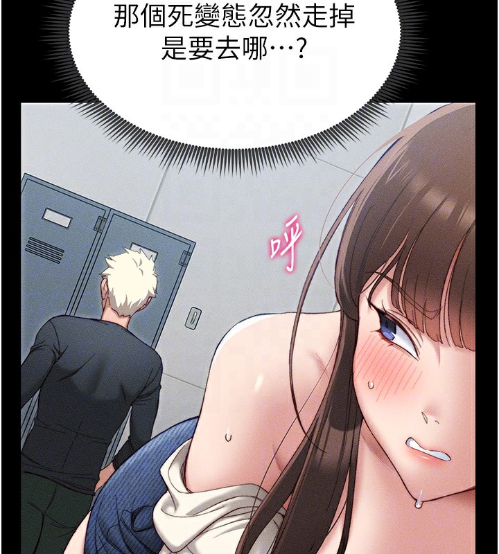 太妹攻略指南第2话-鞭打「湿」女郎