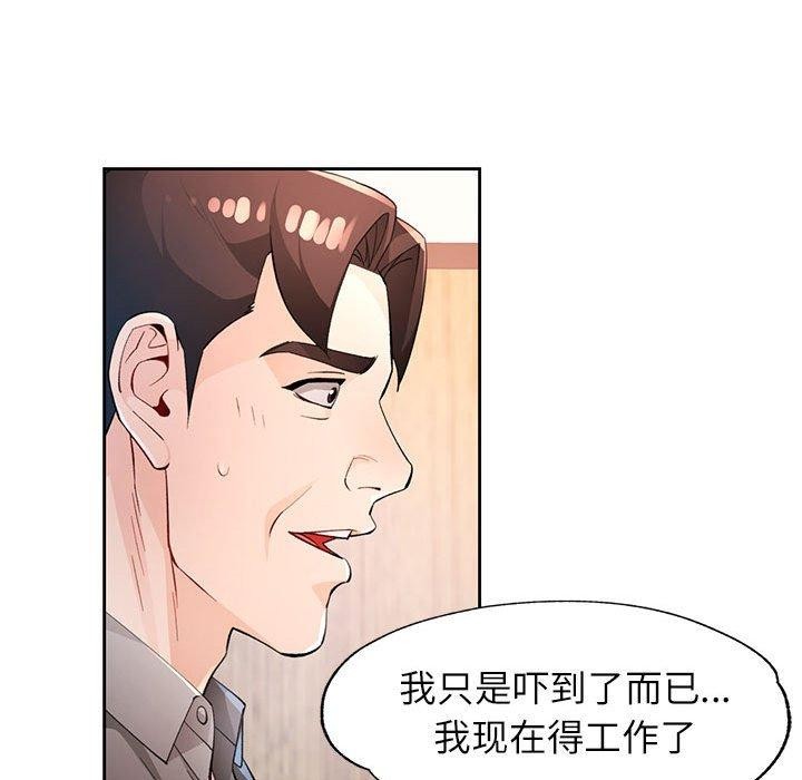 脱轨关系第37话