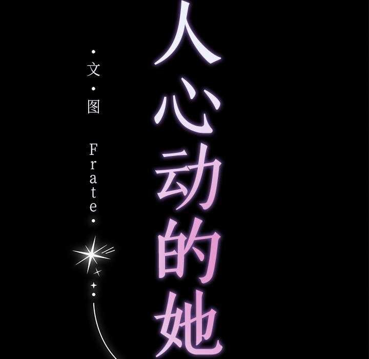 诱人心动的她第1话
