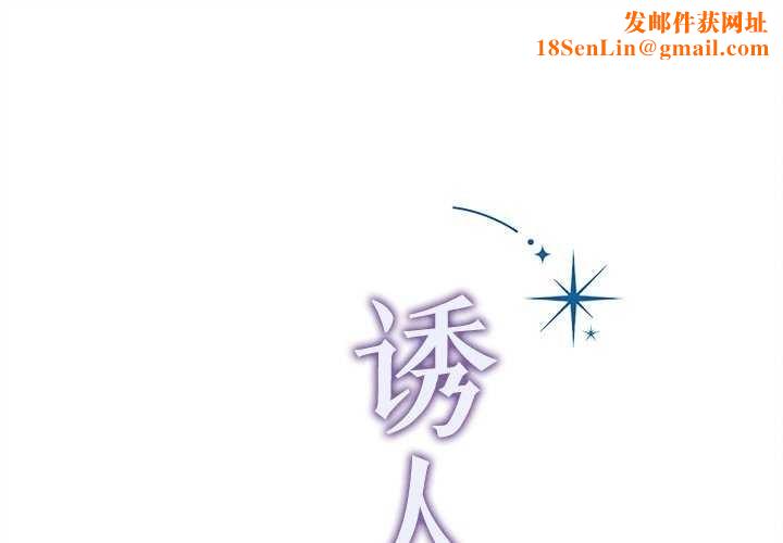 诱人心动的她第2话