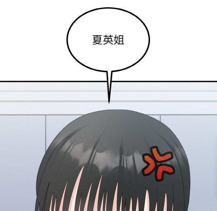 打脸的告白第33話