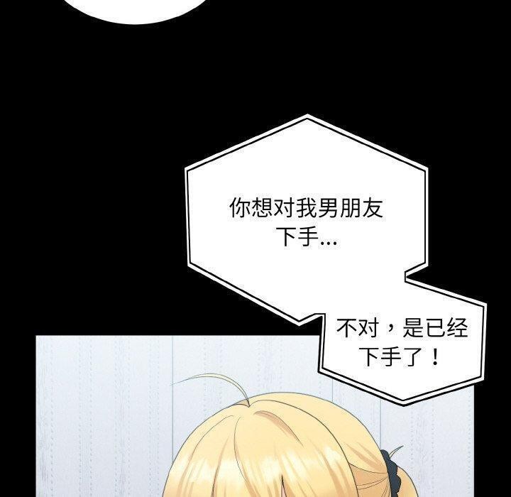 打脸的告白第33話