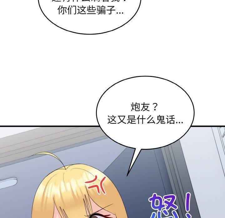 打脸的告白第33話