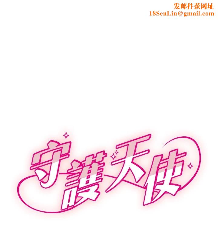 守护天使第16話-收到一則有趣的訊息