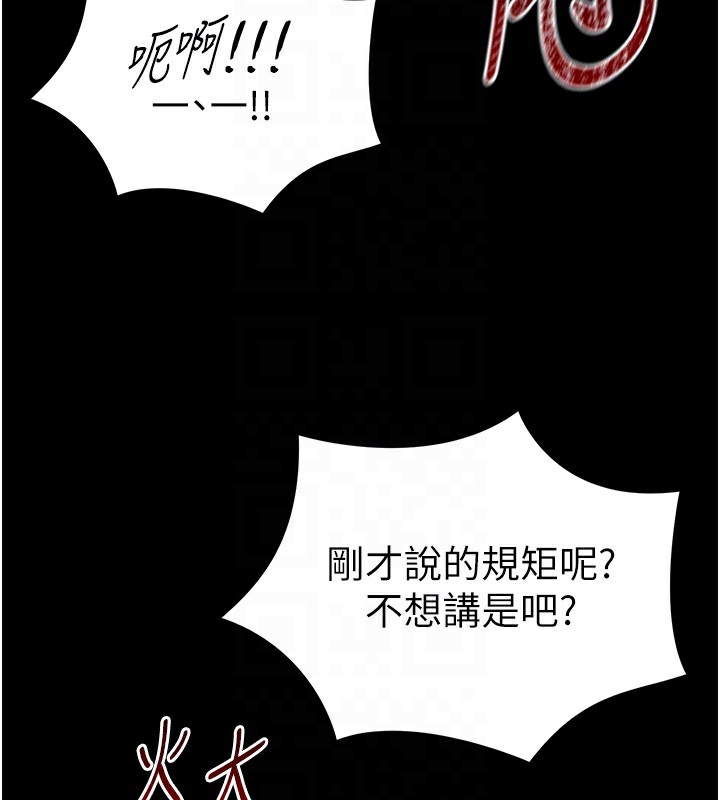 太妹攻略指南第3話-不守淫戒,大禮伺候