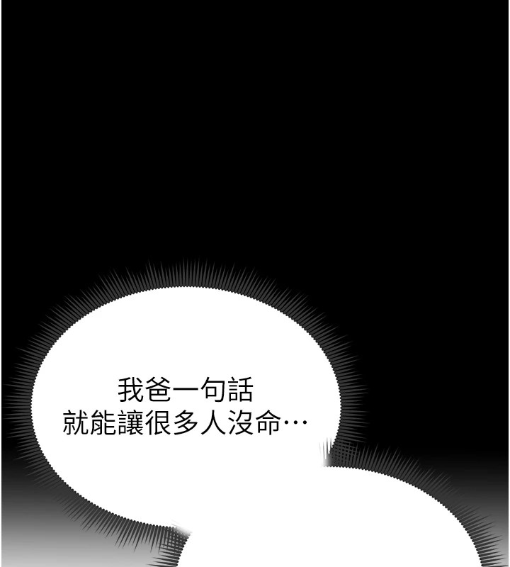 太妹攻略指南第3話-不守淫戒,大禮伺候