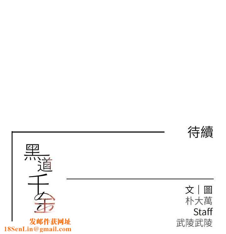 黑道千金第16話-人人喊插的下女洞