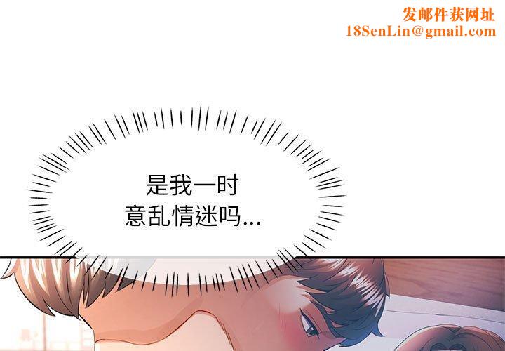 可以爱你吗第37話