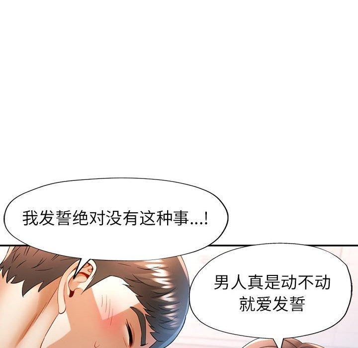 可以爱你吗第37話