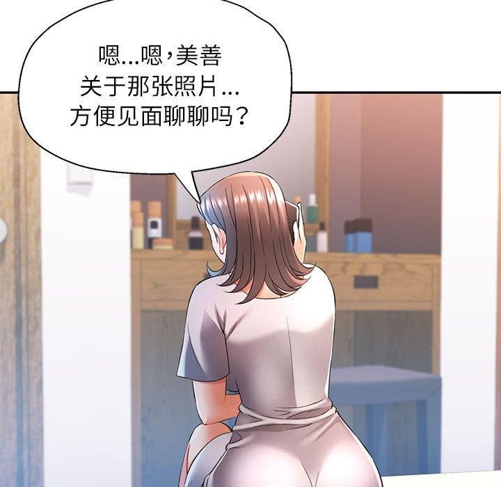 可以爱你吗第37話