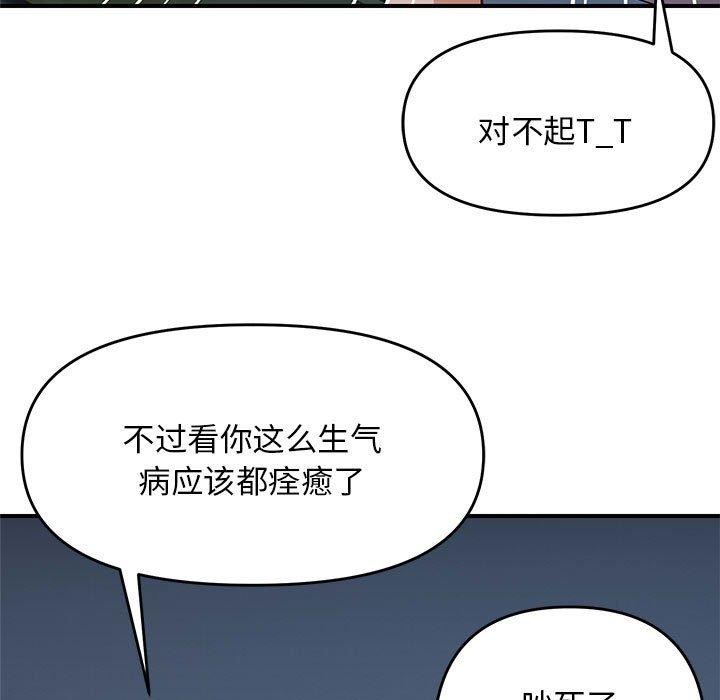 邻居跑路中第26話