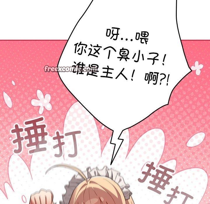 游戏规则我来定第84話