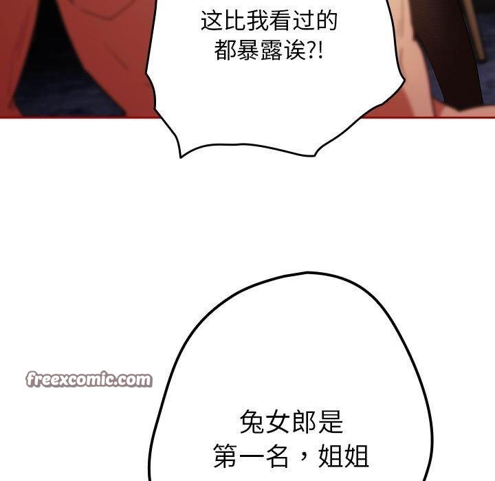 游戏规则我来定第84话