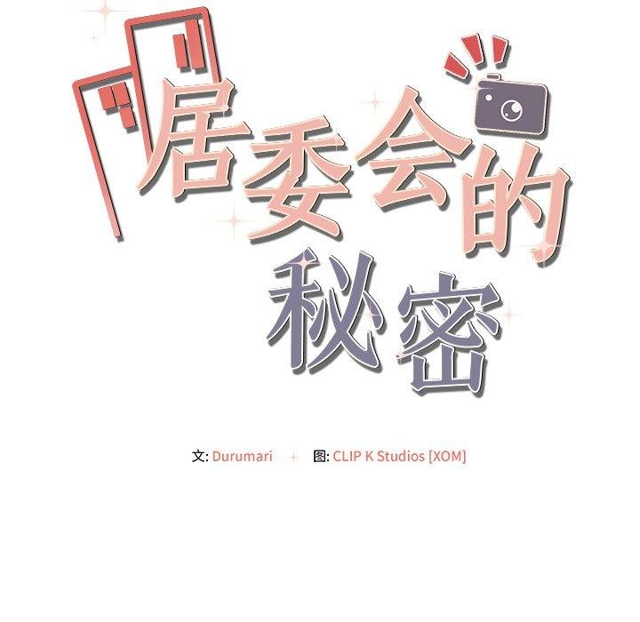 居委会的秘密第15話