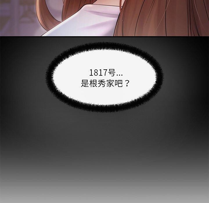 居委会的秘密第15話