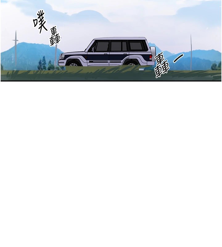 秘密教学第253話-阿姨,帳篷搭好了