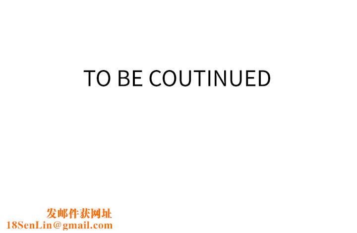 秘密教学第253話-阿姨,帳篷搭好了