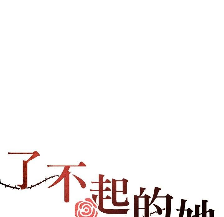 了不起的她第50話