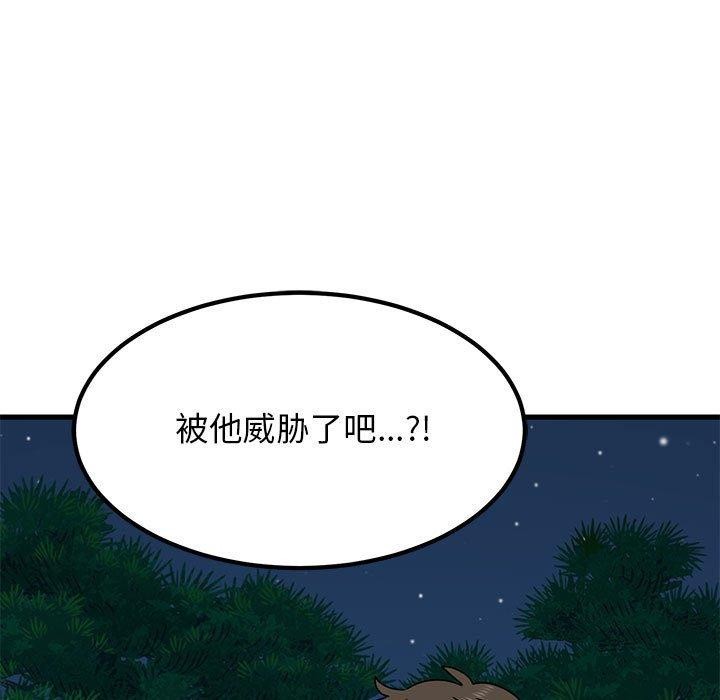 发小碰不得第52話