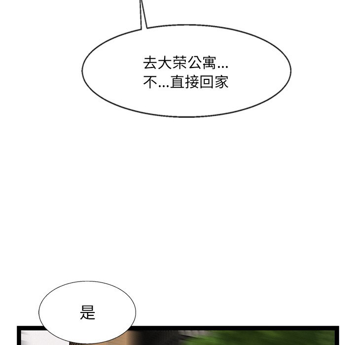 犬神的游戏第2话