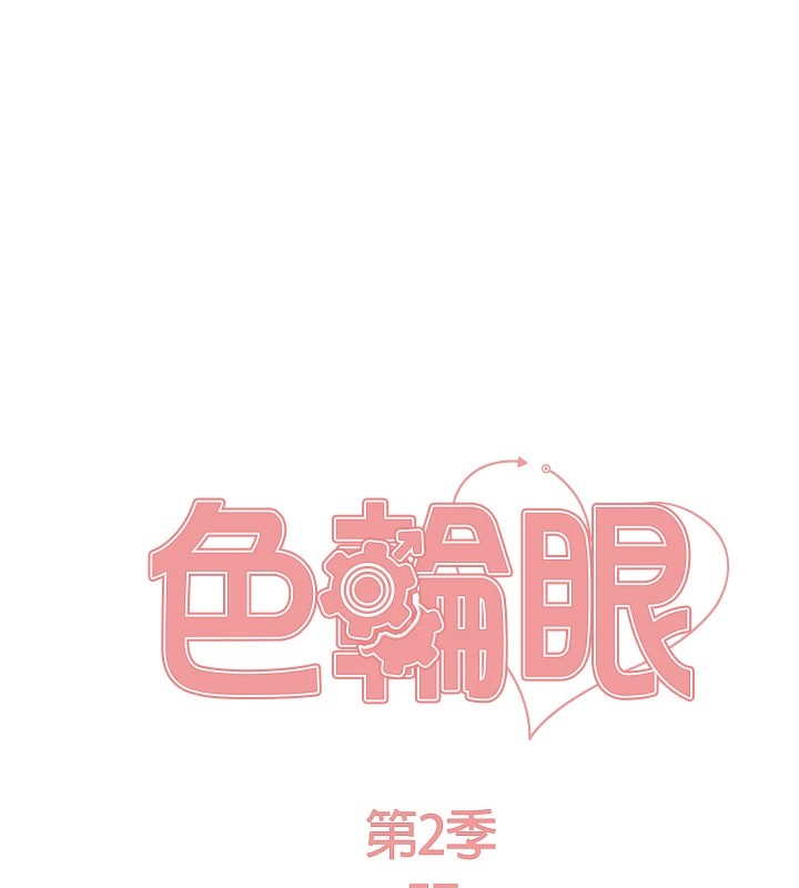 色轮眼第2季第57话-调教新任小秘书♥