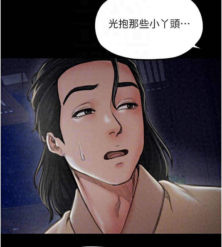 最强家丁第21話-我不想讓妳獨守空閨…!