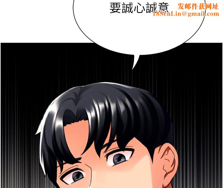 猎爱转蛋机第24話-拿出誠意道歉吧