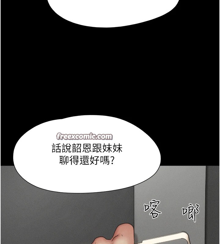 韶恩第33話-我們不行背叛姐姐…